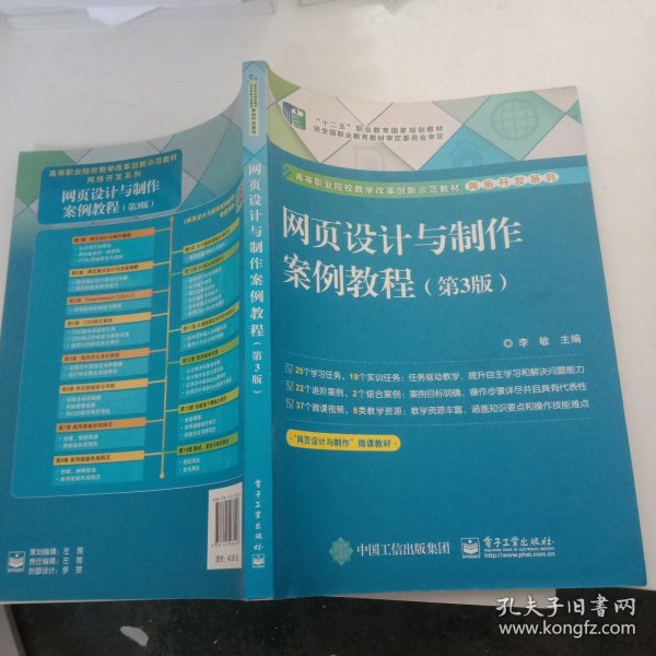 网页设计与制作教程第3版