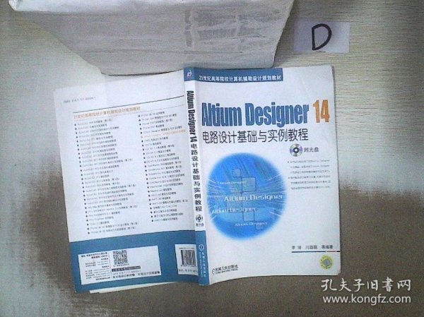 Altium Designer 14电路设计基础与实例教程/21世纪高等院校计算机辅助设计规划教材