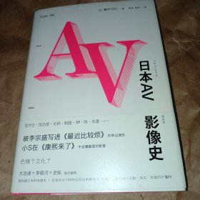 日本AV影像史