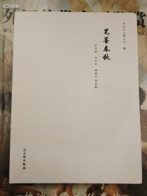 笔墨春秋：吴昌硕 齐白石 傅抱石作品展定价280元售价40元包邮 六号狗院