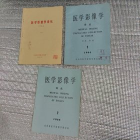 创刊号 医学影像学译丛