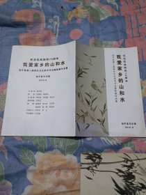 我爱家乡的山和水-邹平县纪念抗战胜利70周年作品展