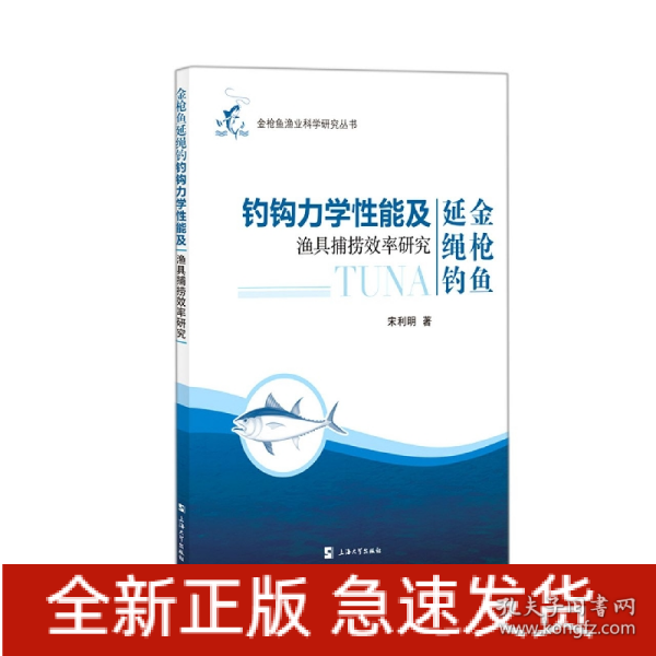 金枪鱼延绳钓钓钩力学性能及渔具捕捞效率研究