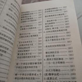 小学数学竞赛题解法大全