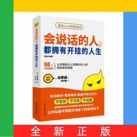 會說話的人都擁有開掛的人生
