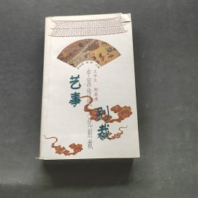 藝事別裁