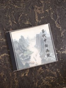 VCD光盘 1碟装：当代中国画院 典籍首发式纪念光盘