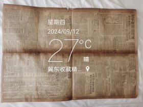 民国三十八年八月二十日，进步日报