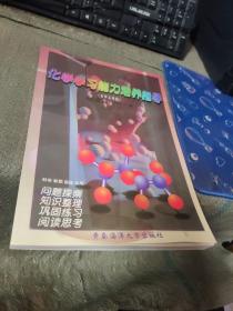 化學(xué)學(xué)習(xí)能力培養(yǎng)指導(dǎo)（高中三年級(jí)）