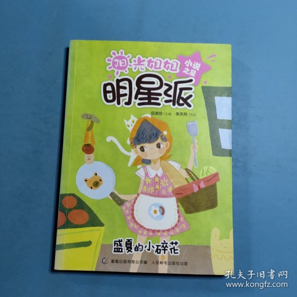 盛夏的小碎花