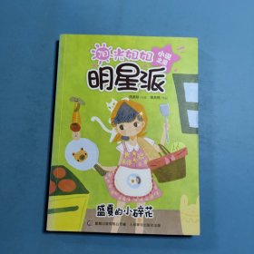 盛夏的小碎花