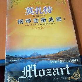 莫扎特钢琴变奏曲集.下