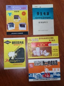 工业史料商标说明书山东济南， 章丘11种 ​ ​