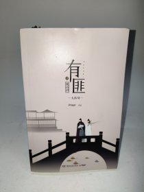 有匪4 ：挽山河