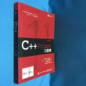 C++ Primer习题集（第5版）（有印章）