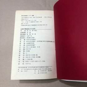 （里面全新）让孩子着迷的101本书