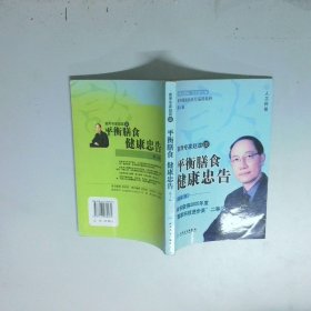 首席专家赵霖谈平衡膳食健康忠告