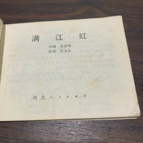 满江红