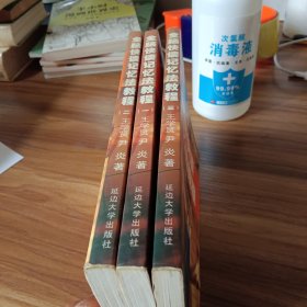 全腦快速記憶法教程1＋2＋3三冊