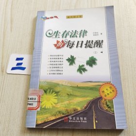 生存法律的每日提醒——提醒系列