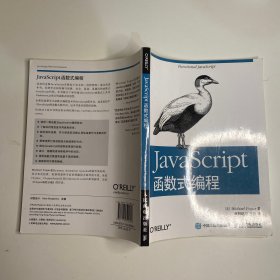 JavaScript 函数式编程