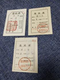 1952年选民证  重庆市第一区选举委员会印+1960年选民证   重庆市沙坪坝区选举委员会+1963年选民证  重庆市沙坪坝区选举委员会(三张合售)