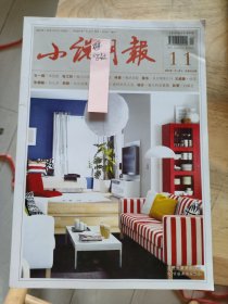 小说月报2021年