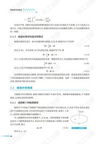 【全新正版，假一罚四】电磁场与电磁波主编  谭阳红 副主编  朱彦卿  帅智康9787111675341