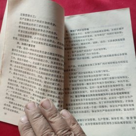 工业企业经营管理学