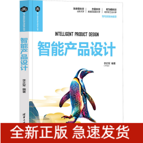 智能产品设计