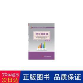 统计学(第2版应用型高等教育财经类课程规划教材) 统计 编者:殷晓彦//朱淑梅