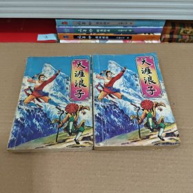 天涯浪子上下，陈青云