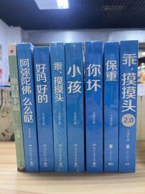 乖，摸摸头2.0大冰作品大冰随机签名或手绘卡通藏书票