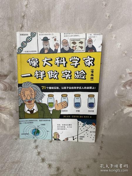 像大科学家一样做实验