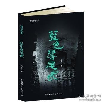 侠盗鲁平：蓝色响尾蛇