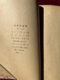 毛泽东选集 建国首版1-4卷全套上海印本 同一藏家收藏印章，含“重要更正”签和版次说明签，第一卷还是上海经典错版印次：实际的第三次印刷见最后补图