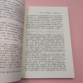 台湾稻乡出版社版 孔令芝《從<玲瓏>看一九三○年代上海現代女性形象的塑造》（锁线胶订）