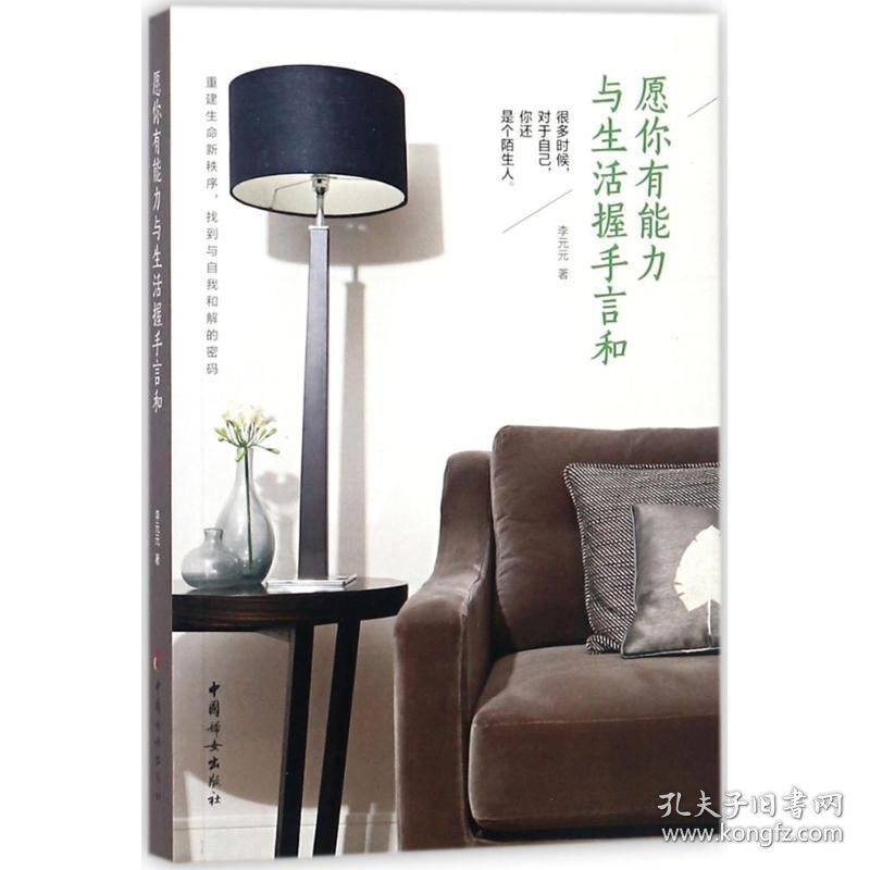 愿你有能力与生活握手言和