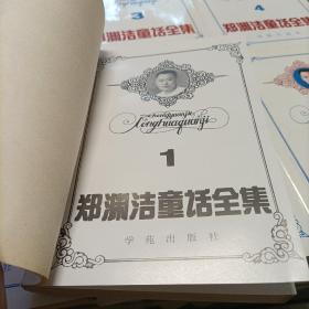 郑渊洁童话全集:共计31册，品好无写划