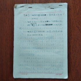 第六节《聊斋志异》在文言短篇小说中的地位（手稿）