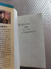 海南的大陆女人 (南翔签赠本)