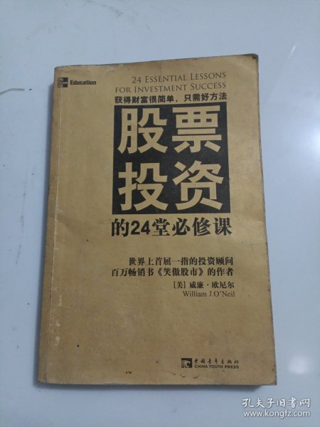 股票投资的24堂必修课