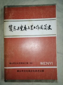 唐山市文化志资料汇编 第二、三、四、五、六、七、八、九辑 （第2、3、4、5、6、7、8、9辑），共8册