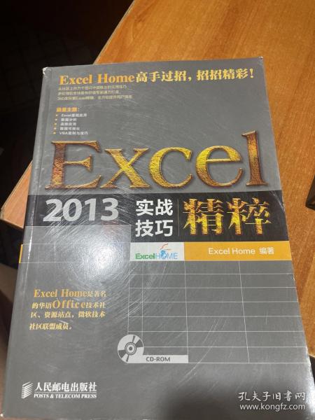 Excel 2013实战技巧精粹