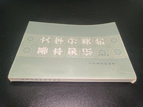 文學(xué)分類的基本知識(shí)