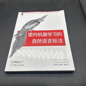 面向机器学习的自然语言标注