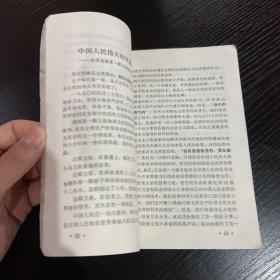 毛泽东思想教育课 一二三年级教师用 带毛像