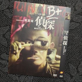 电影《B+侦探》1DVD 郭富城/廖启智/谭耀文/龚蓓苾/徐正曦