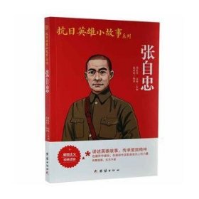 张自忠戴婷婷编著