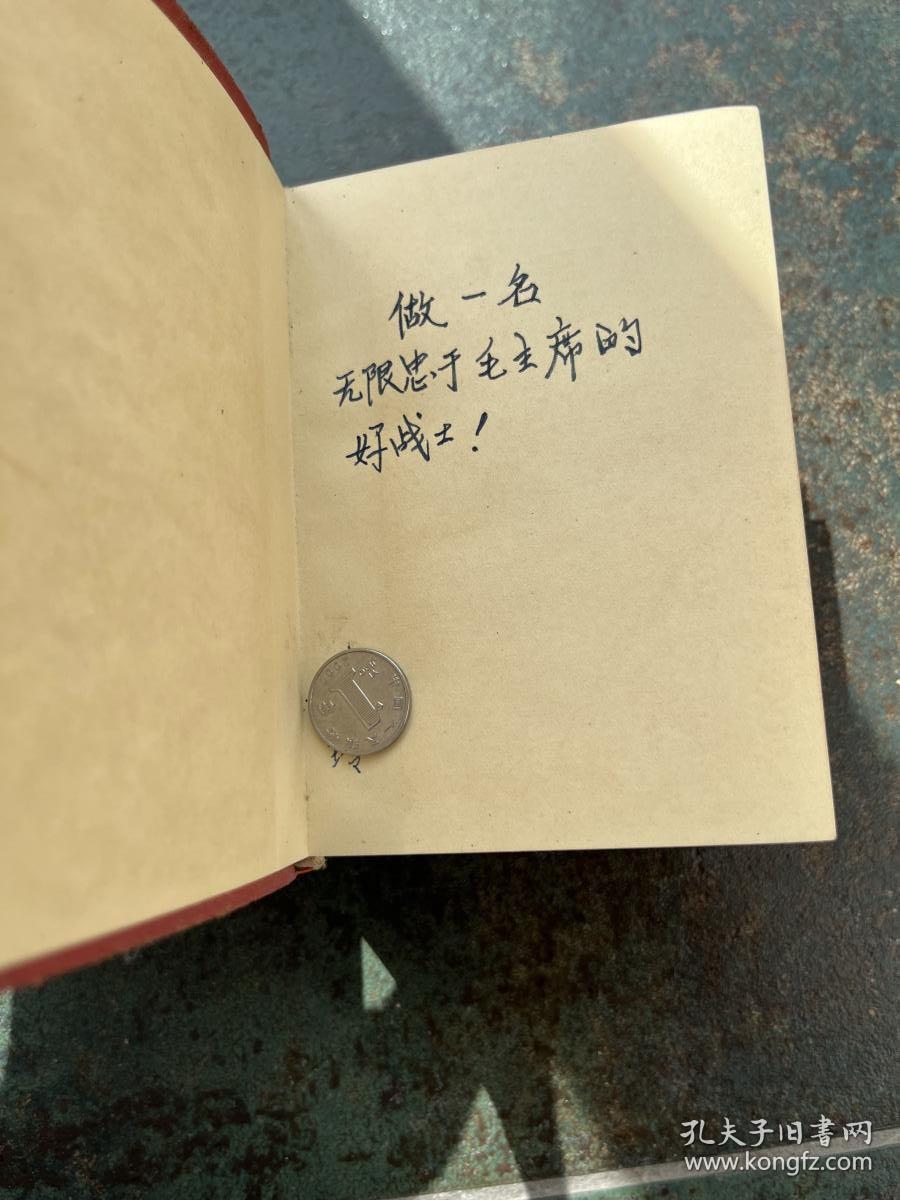 毛泽东选集 一卷本（1968年）64开 带封函